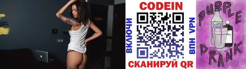 Кодеин напиток Lean (лин)  Купить закладки  Тара 